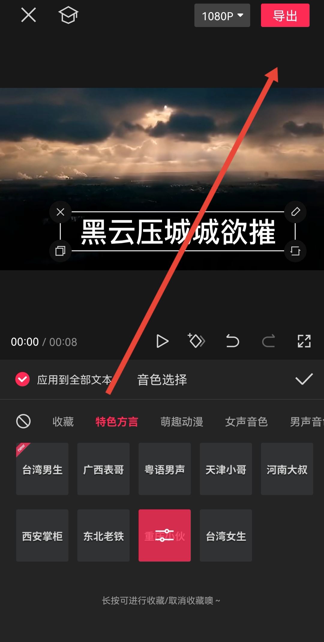 抖音人聲配音怎么弄的？