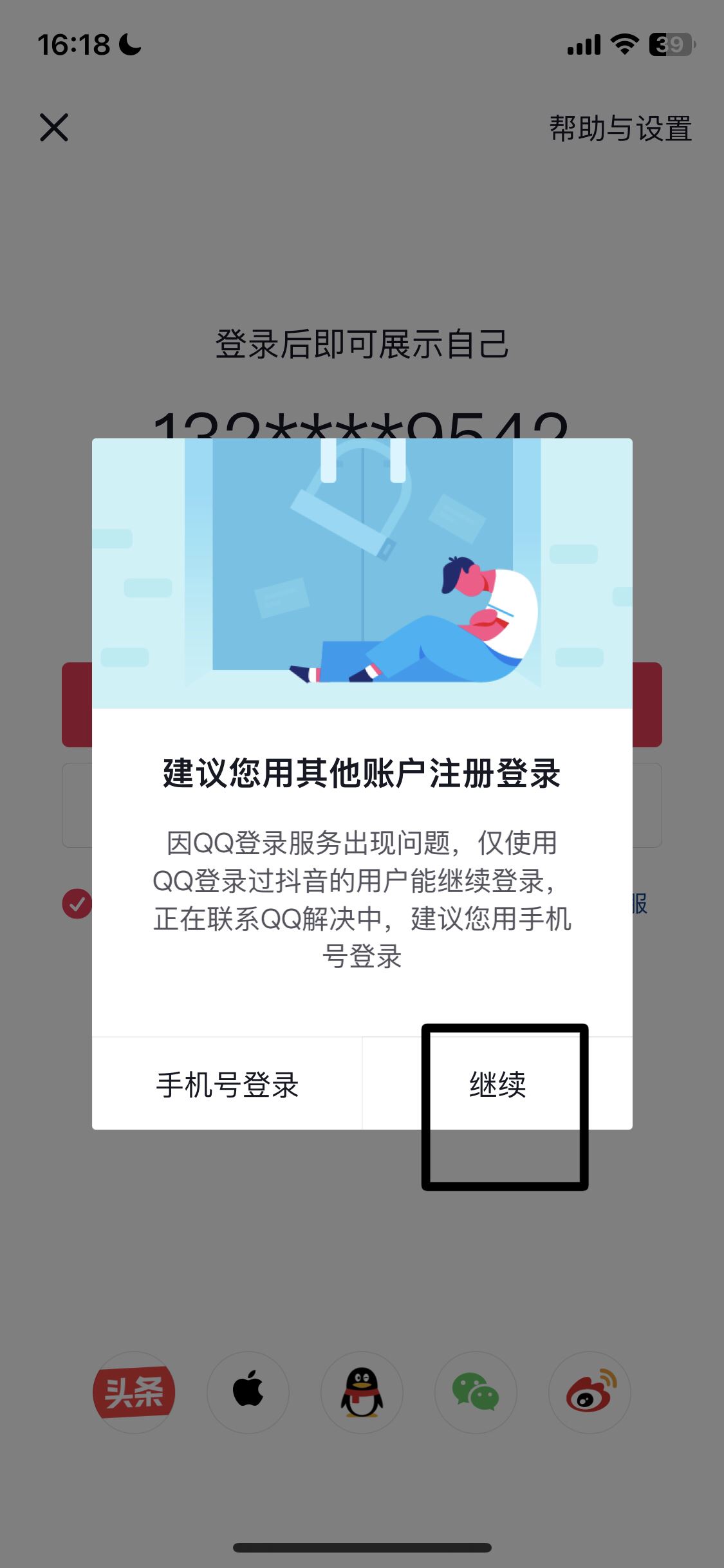 怎么用qq登錄抖音？