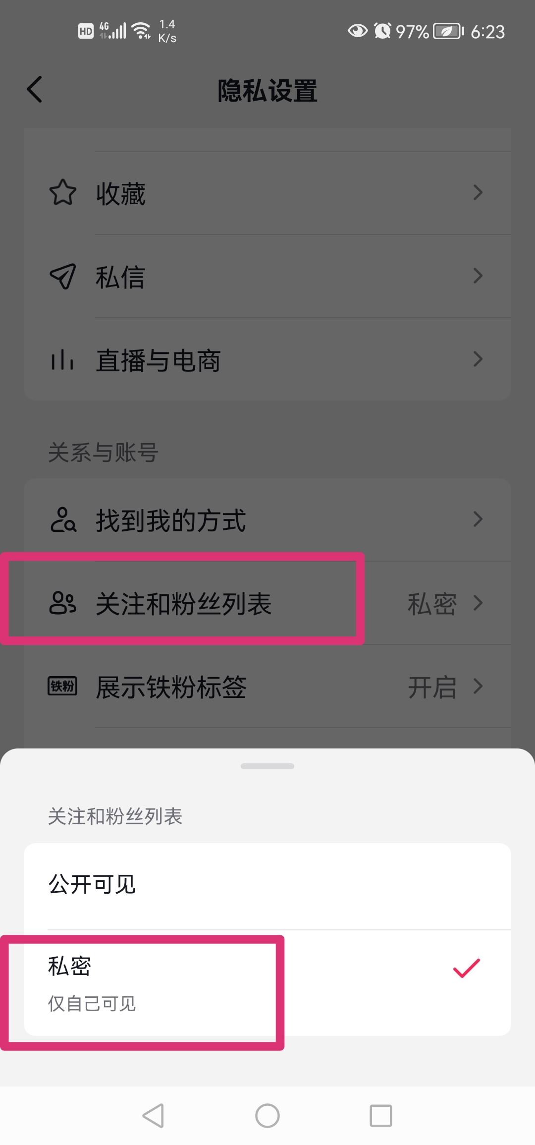 抖音怎么隱藏關(guān)注顯示為0？