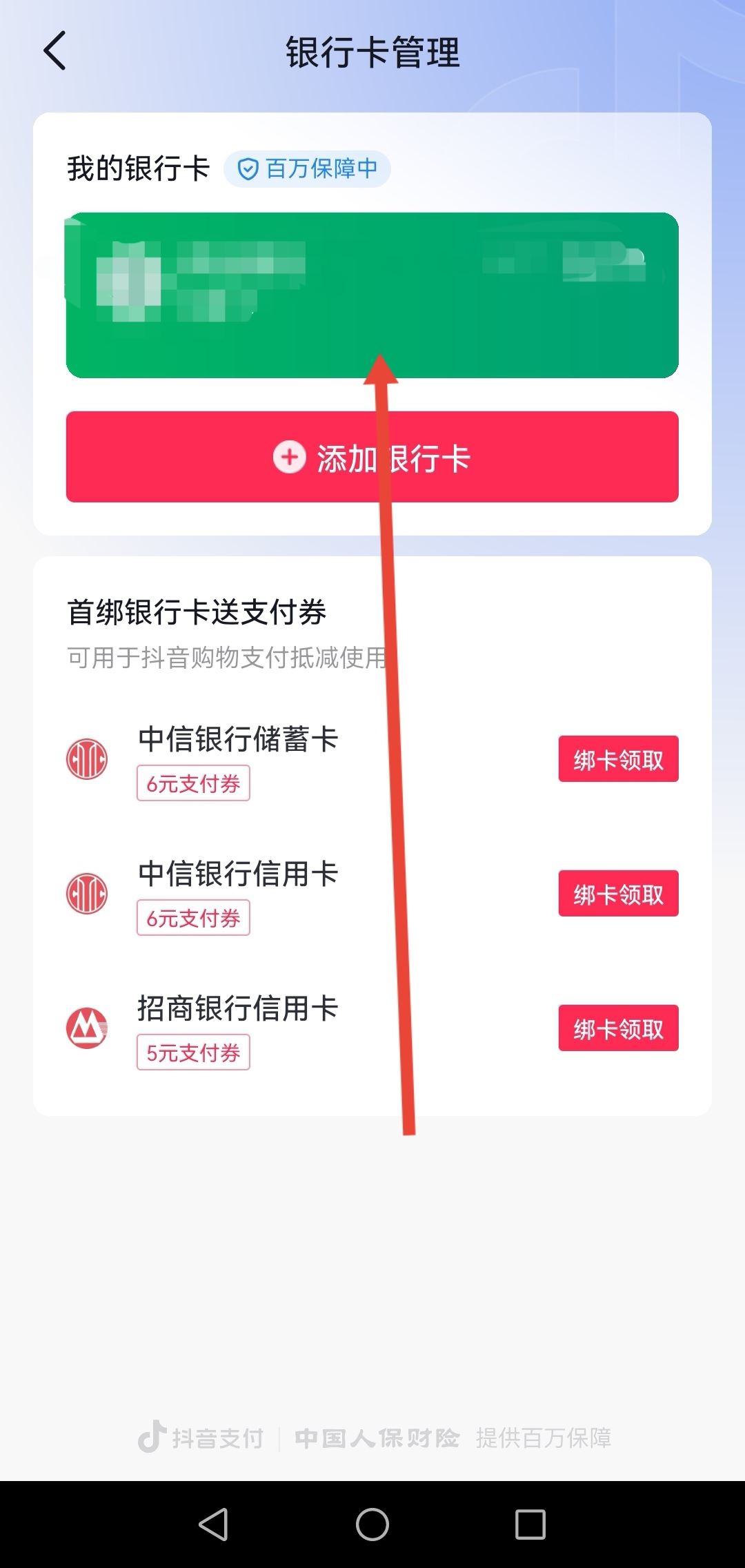 開通了抖音月付怎么注銷賬號？