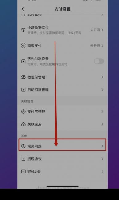 抖音支付怎么關(guān)閉？