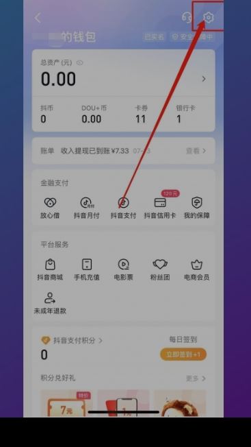 抖音支付怎么關(guān)閉？