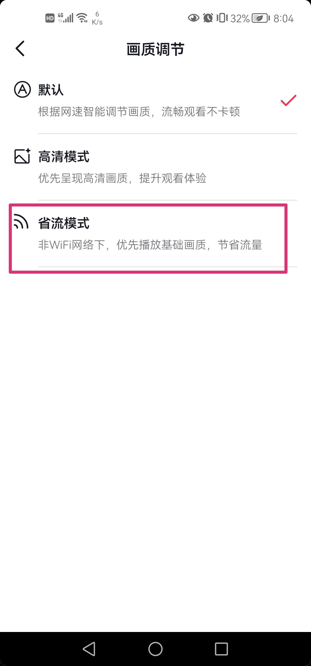 抖音省流量怎么設(shè)置？