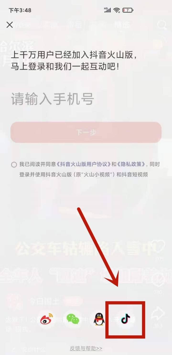 怎么授權(quán)抖音火山版同步好友？