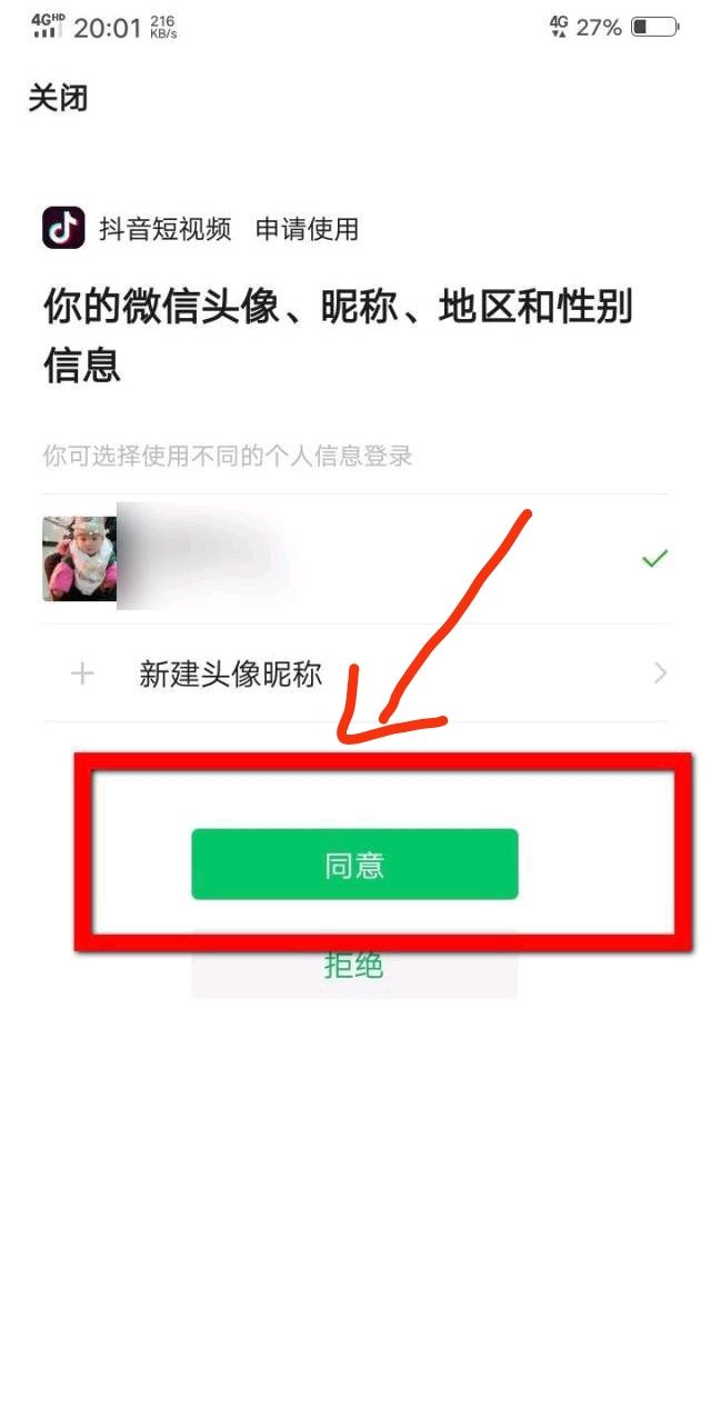 怎么登錄以前的抖音號？