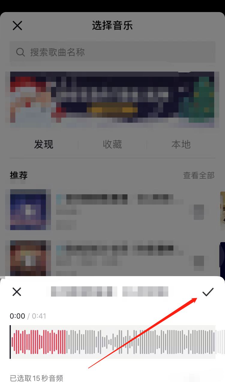 抖音剪輯音樂怎么截取一部分？