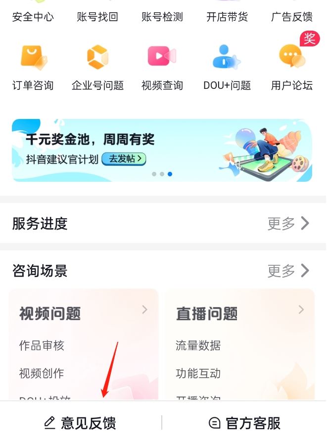 怎么投訴抖音平臺最快最有效的方法？