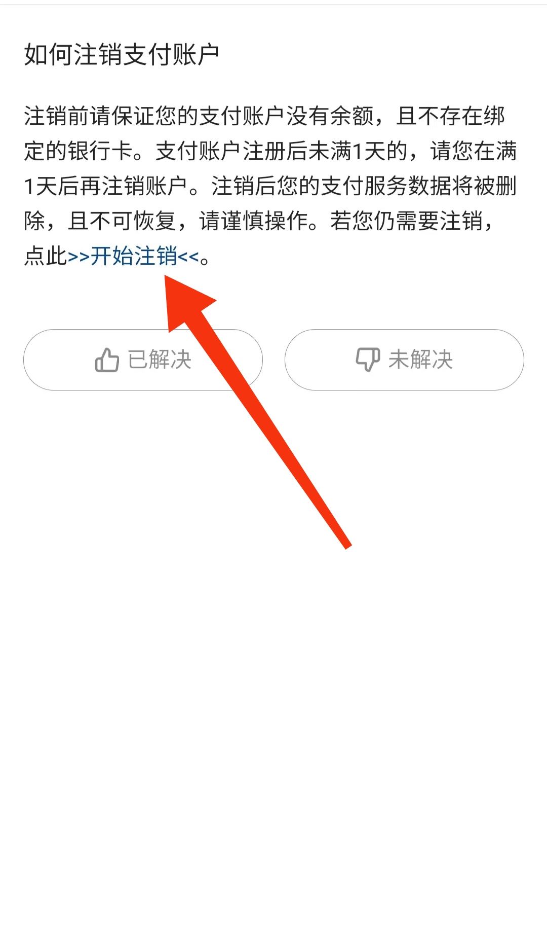 抖音怎么解除支付賬戶？