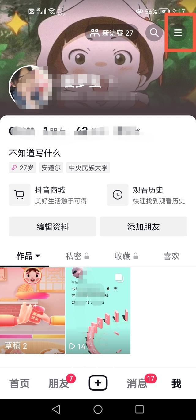 抖音怎么開喜歡可見？