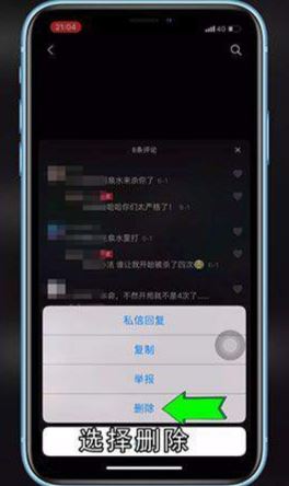 抖音里怎樣刪自己評(píng)論，如何刪除抖音上的評(píng)論？