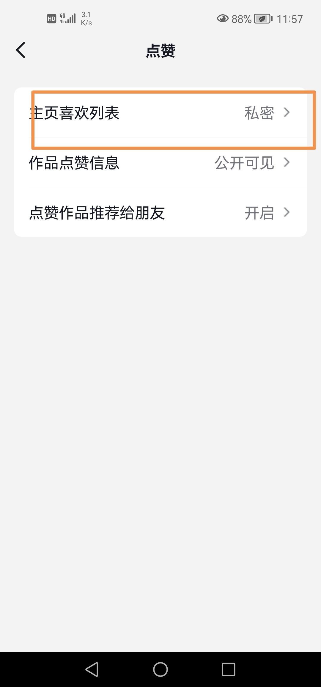 抖音怎么開喜歡可見？