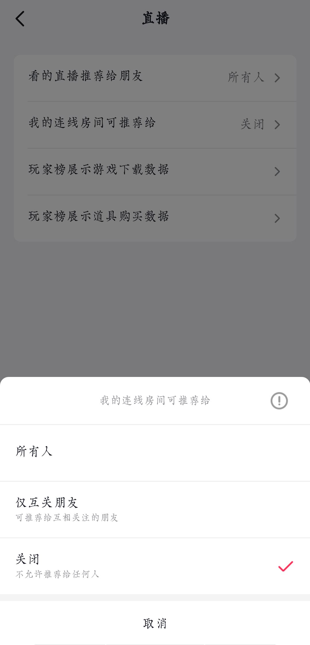 抖音連麥不讓好友看到怎么設(shè)置？