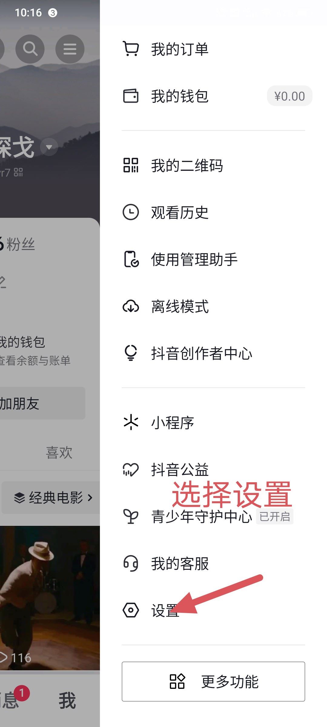 抖音怎么綁定微信？