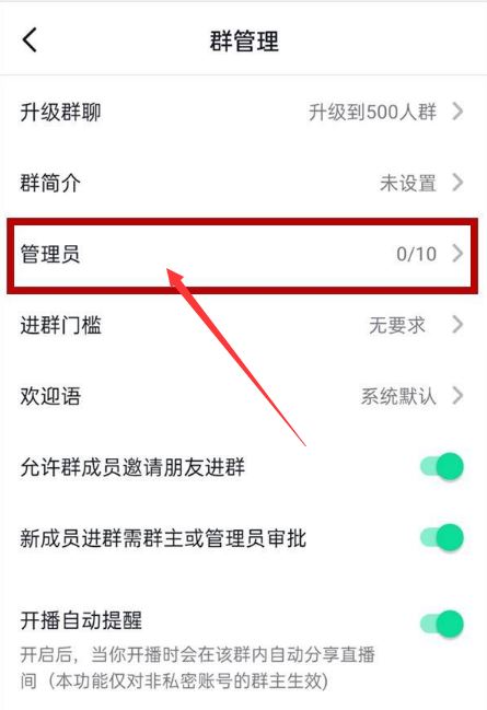 抖音群聊怎么設(shè)管理員？