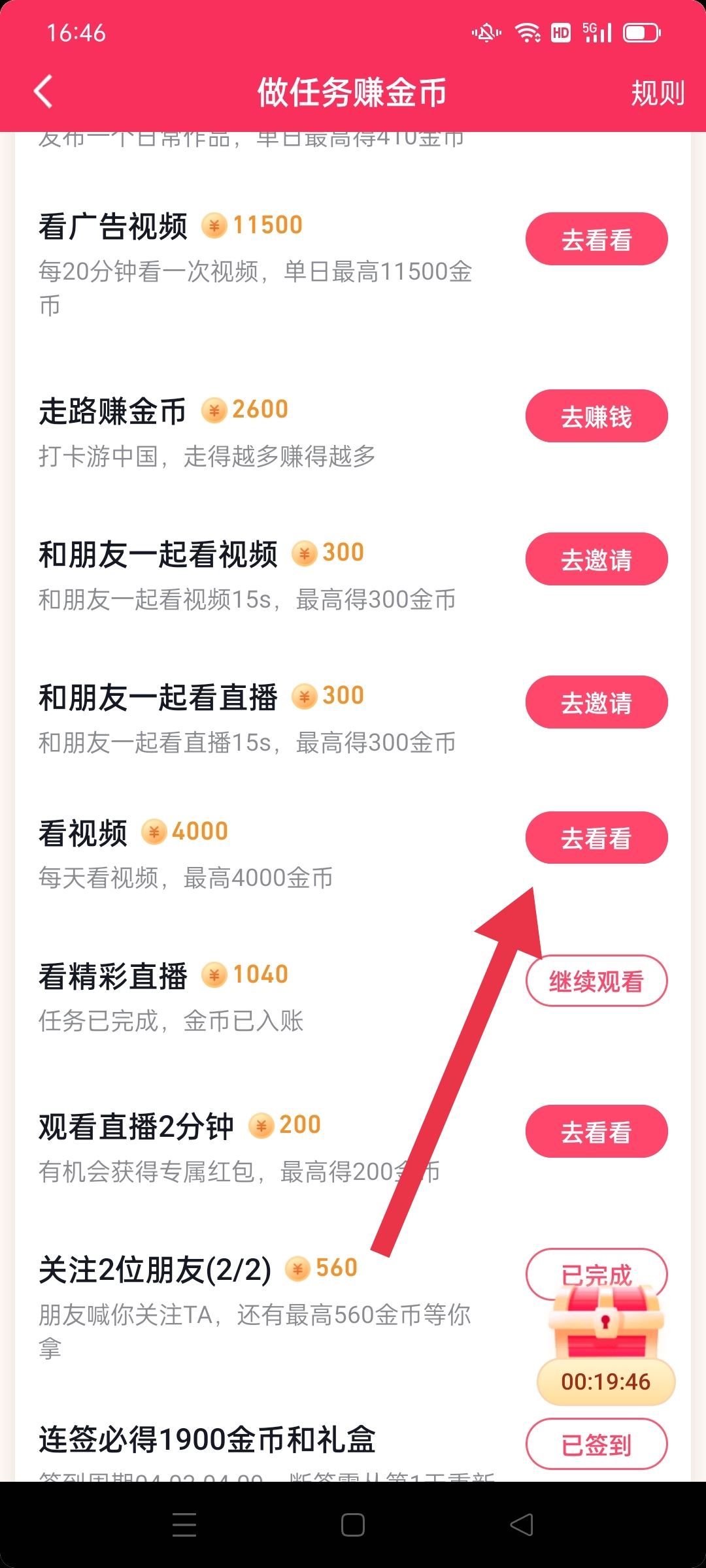 抖音金幣圖標(biāo)不見了怎么恢復(fù)？