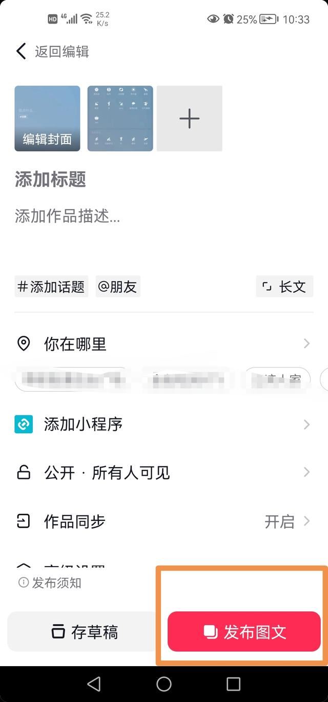 抖音怎么發(fā)兩張照片左右滑？