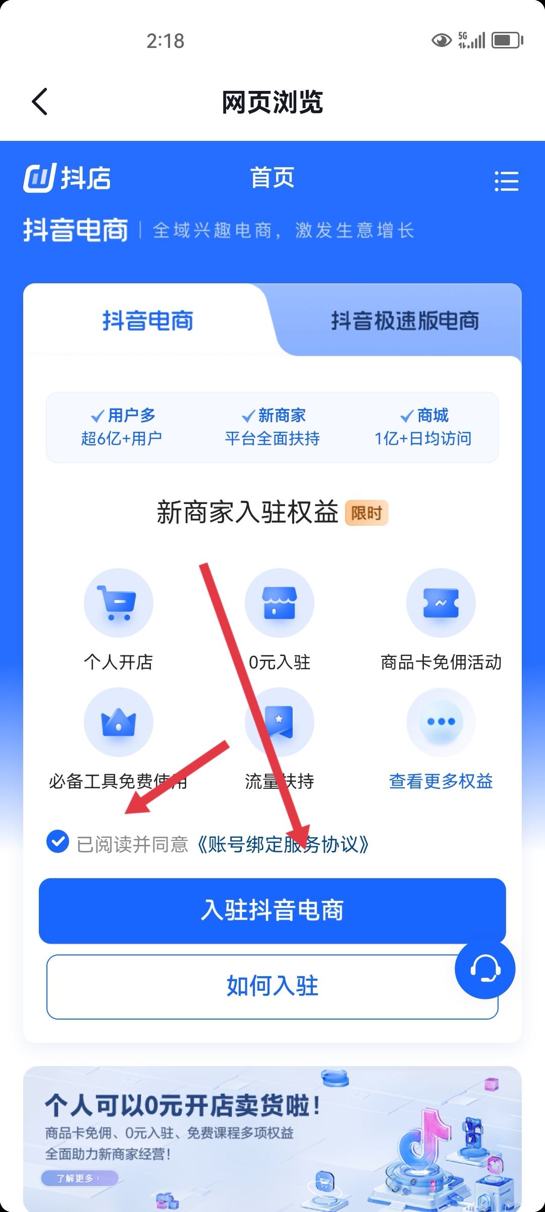 如何開抖音小店？