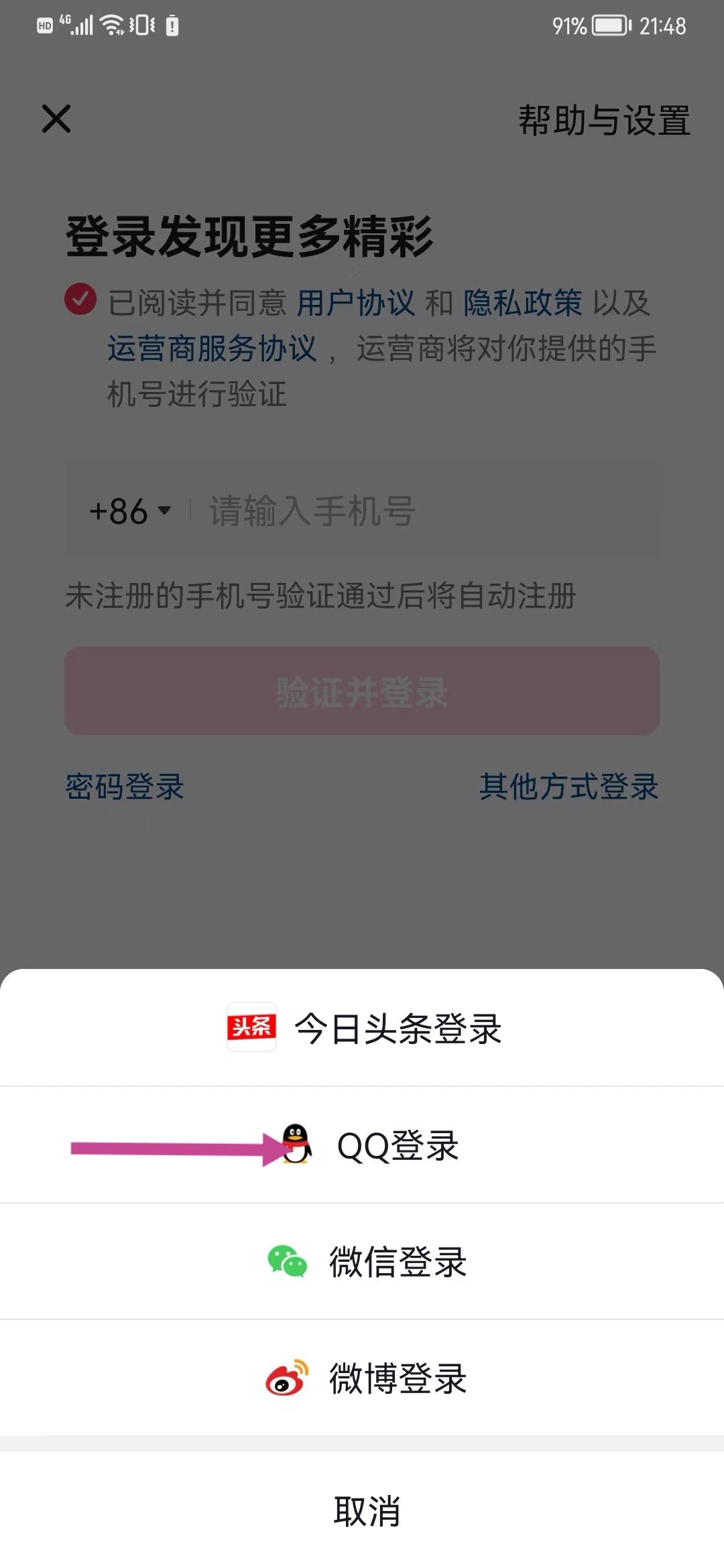 抖音怎么用QQ登錄？