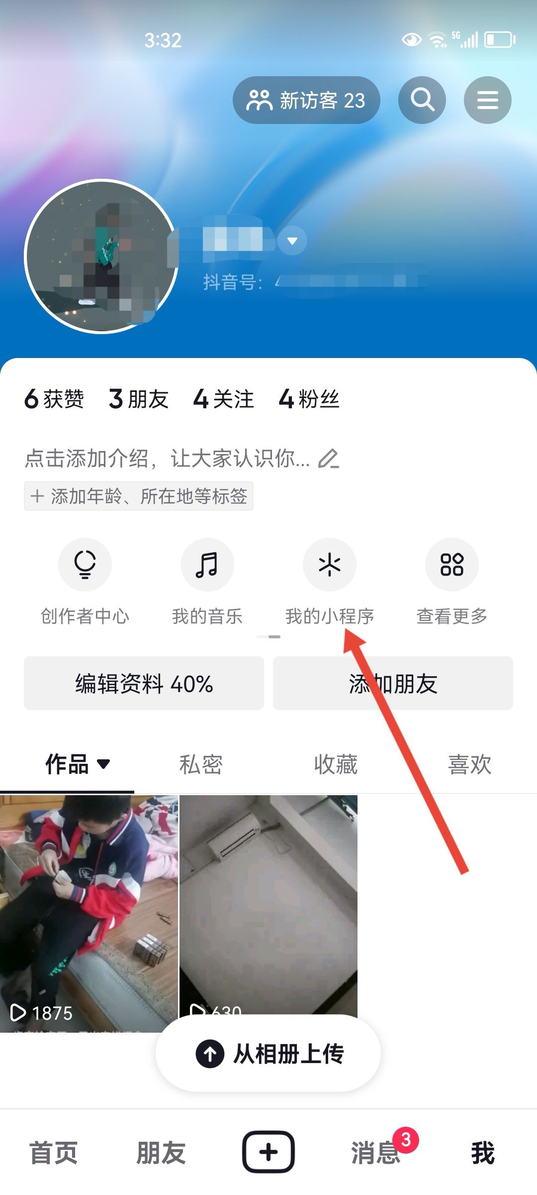 抖音小程序怎么清除？