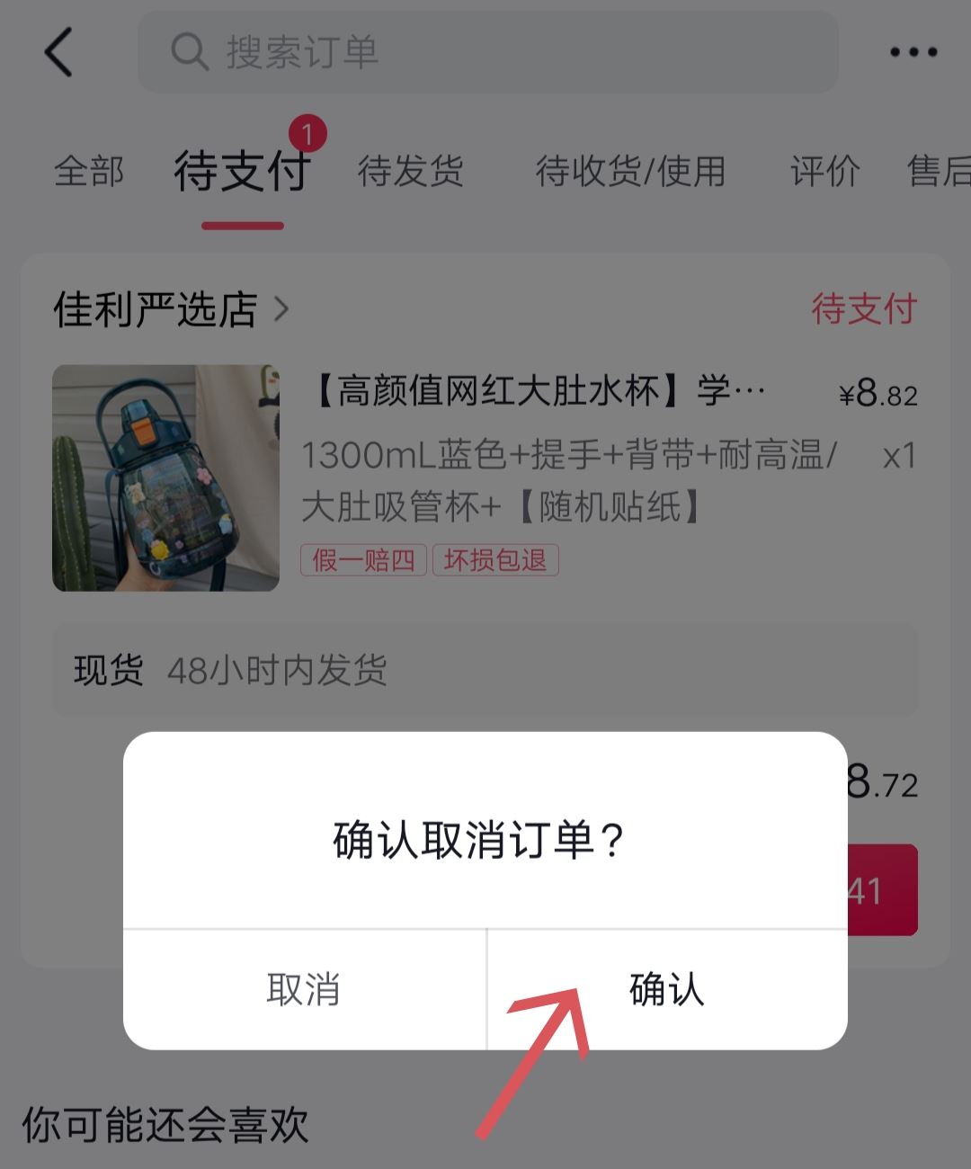 抖音待支付訂單怎么清除？