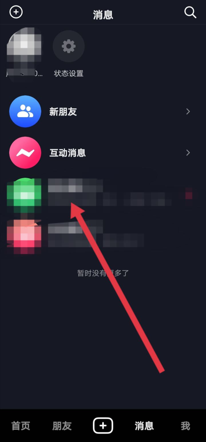 抖音消息怎么一次性全部清除？