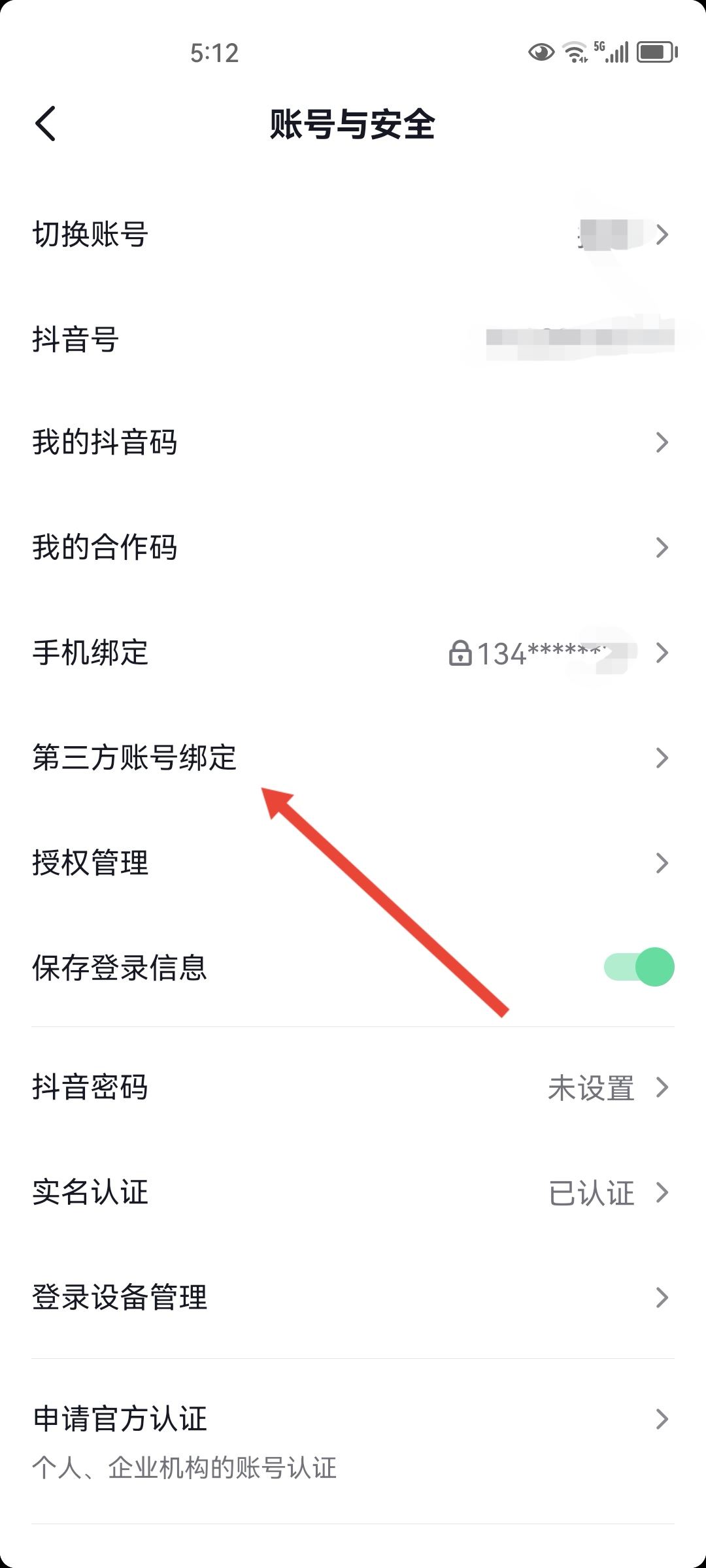 qq登不了抖音權(quán)限怎么設(shè)置？