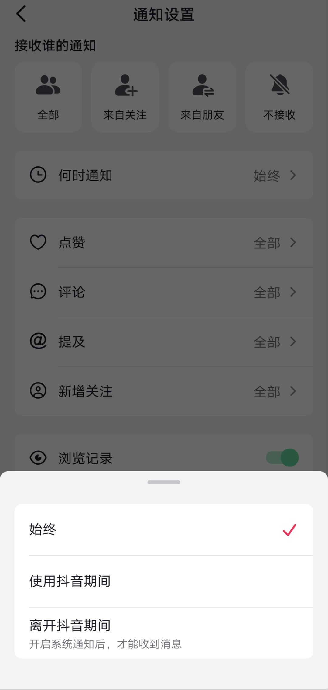 抖音信息提示怎么開？