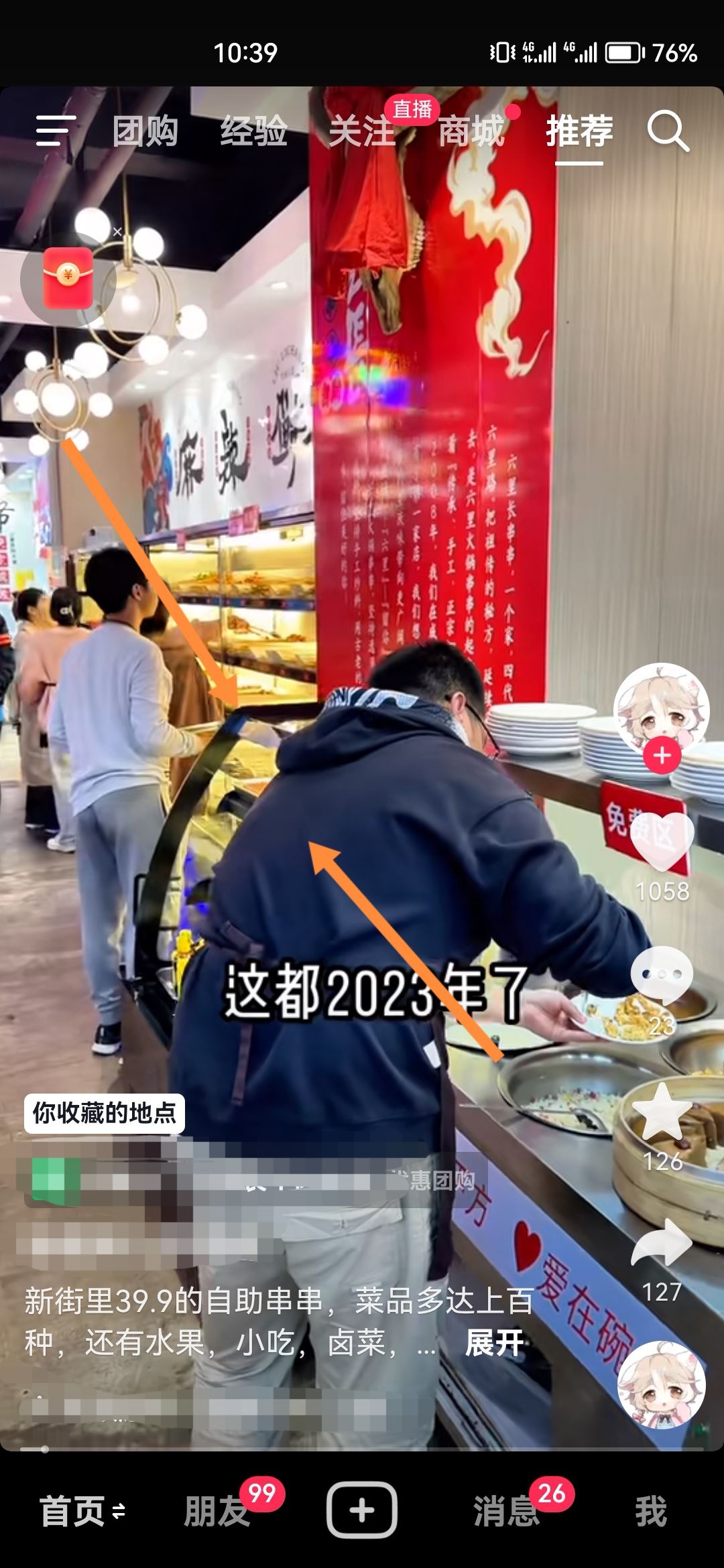 抖音右邊欄怎么隱藏？