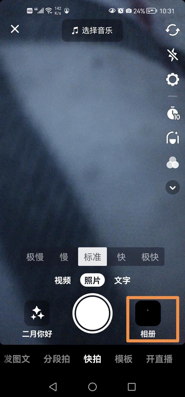 抖音怎么發(fā)兩張照片左右滑？