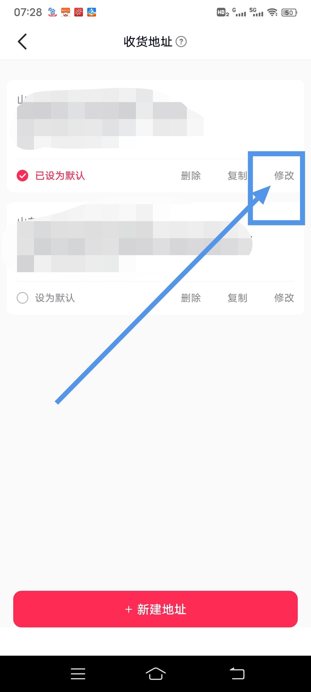 抖音地址怎么改收貨地址？