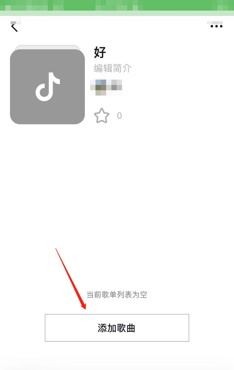 抖音我的歌單怎么設(shè)置？