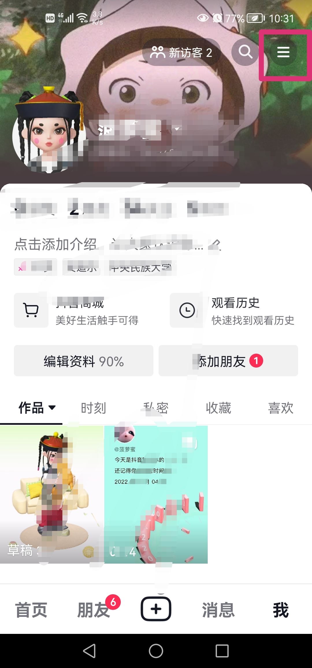 抖音省流量怎么設(shè)置？