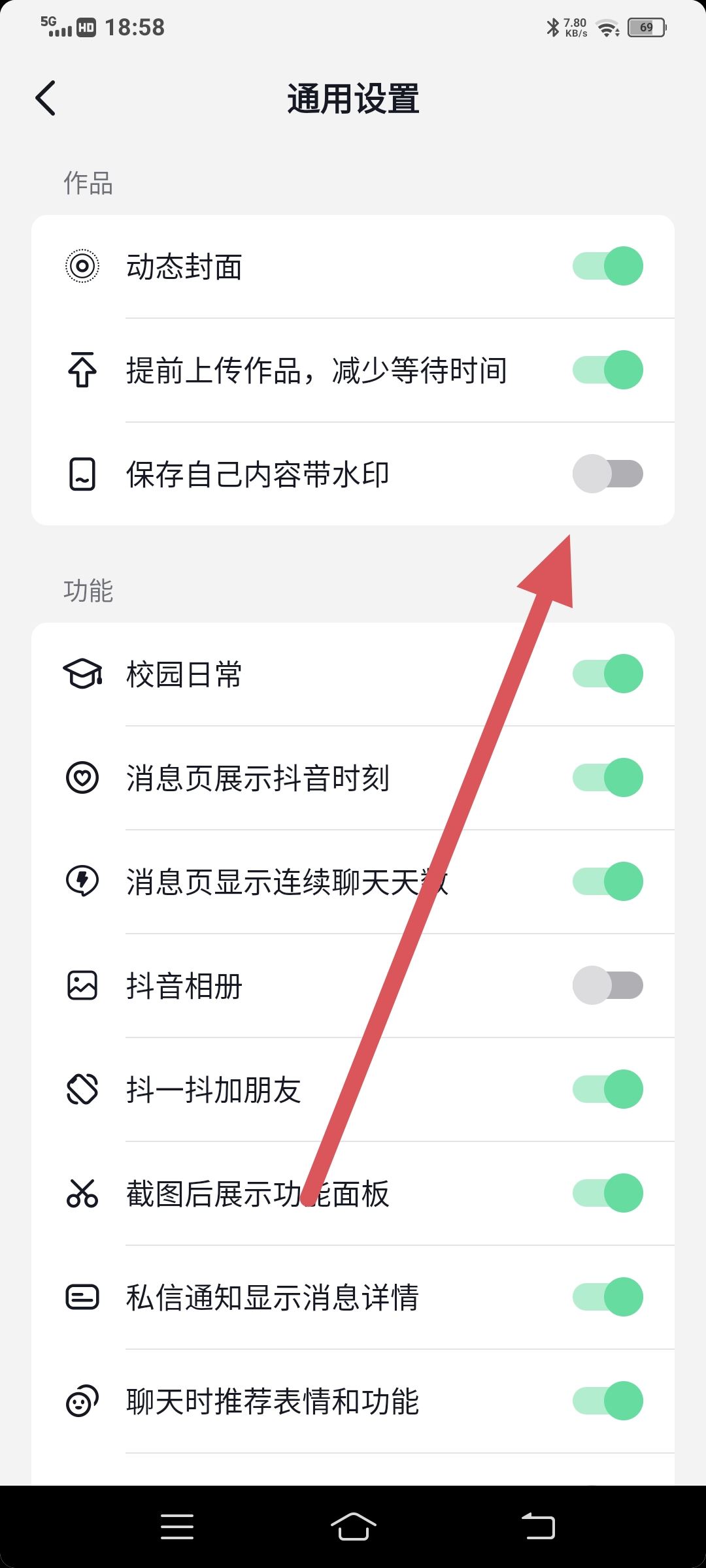 抖音怎么設(shè)置不要水??？