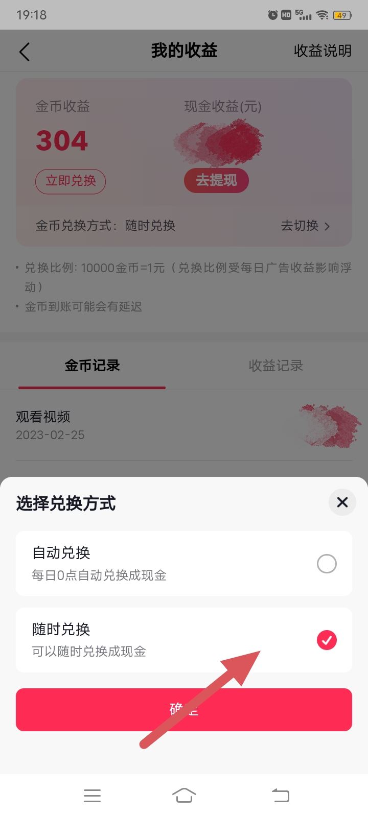 抖音極速版怎么手動(dòng)兌換金幣？