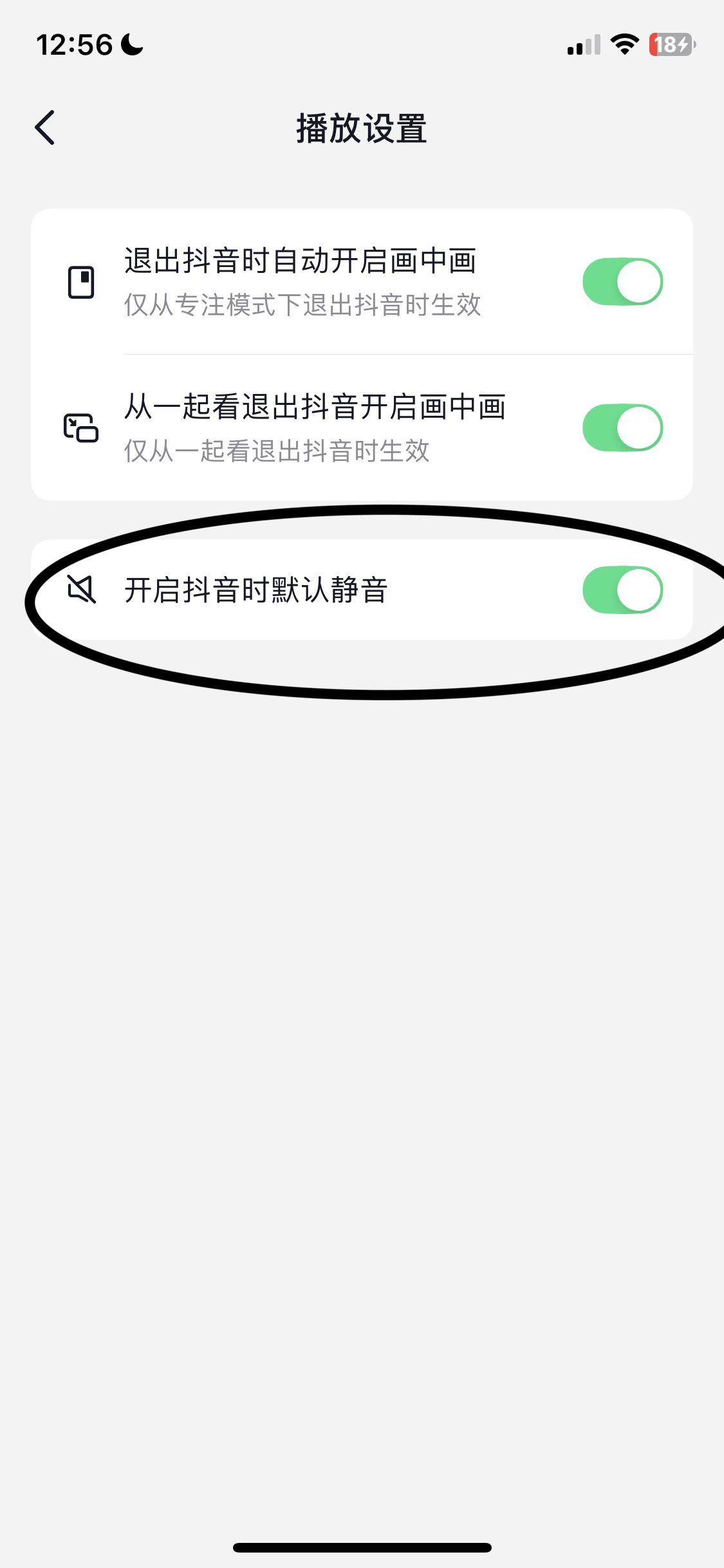 抖音無(wú)聲進(jìn)入模式怎么設(shè)置？