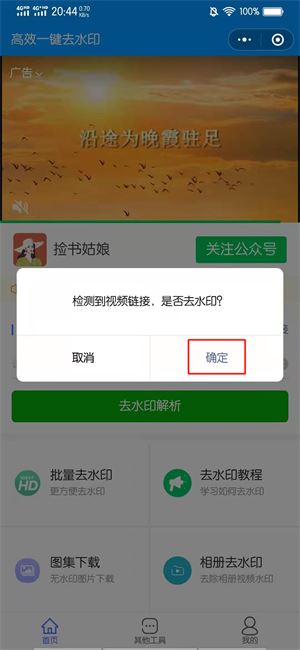 抖音怎么去除抖音印記？