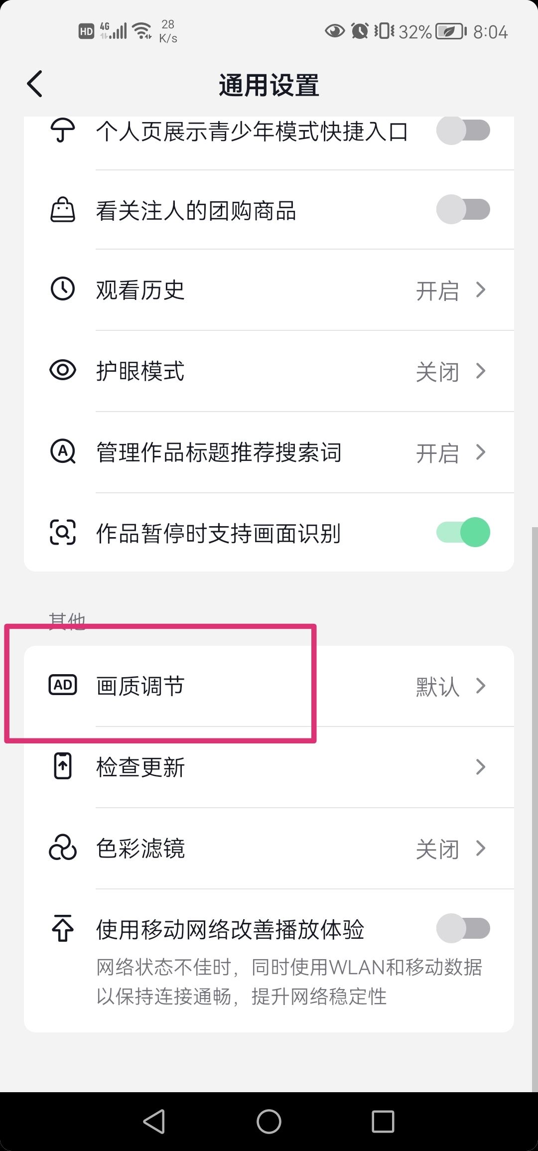 抖音省流量怎么設(shè)置？