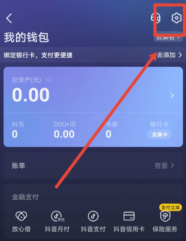 抖音錢(qián)包怎么注銷(xiāo)？