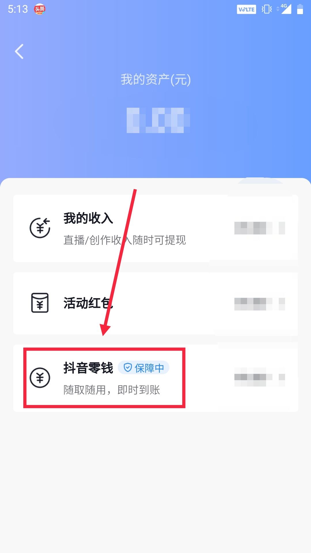 抖音怎么充值零錢？