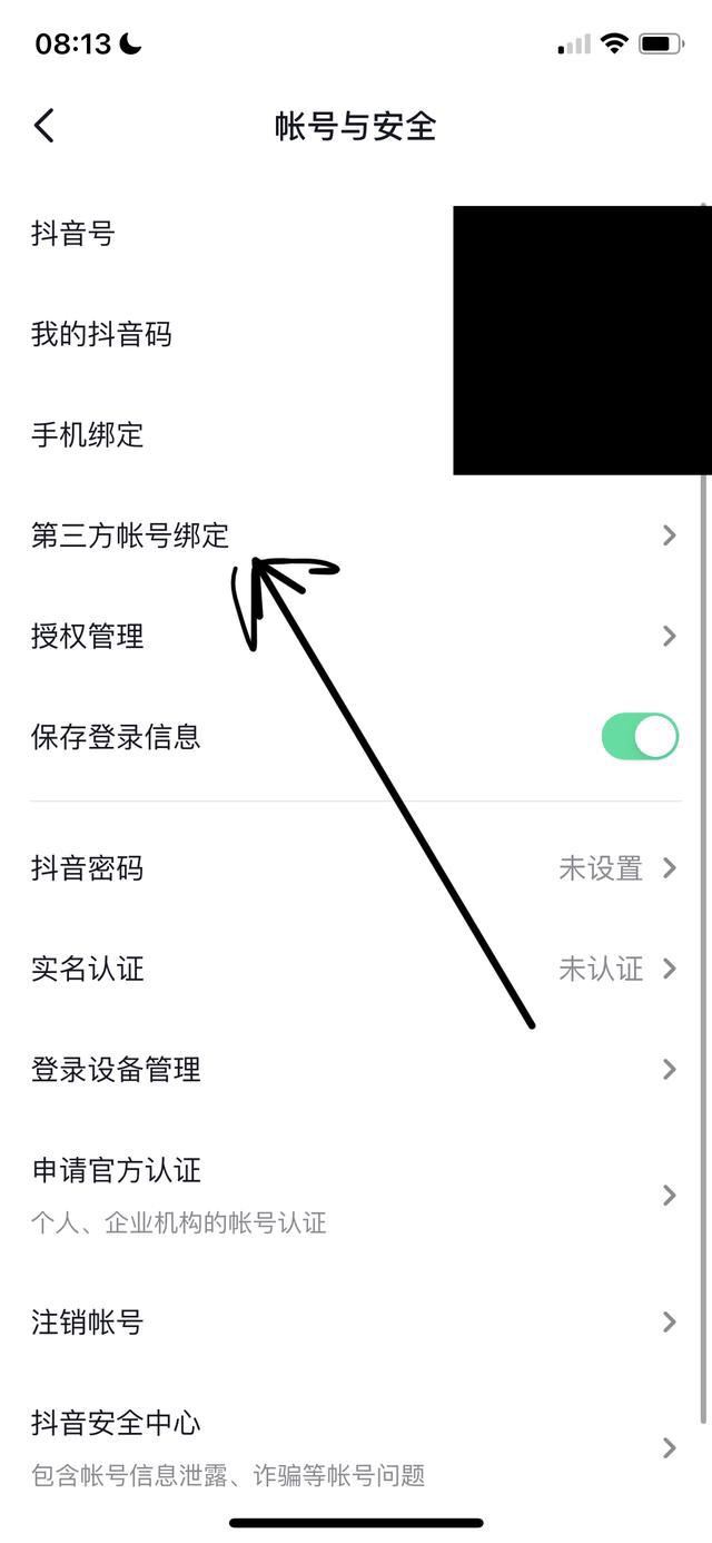 抖音如何取消關(guān)聯(lián)賬號(hào)？