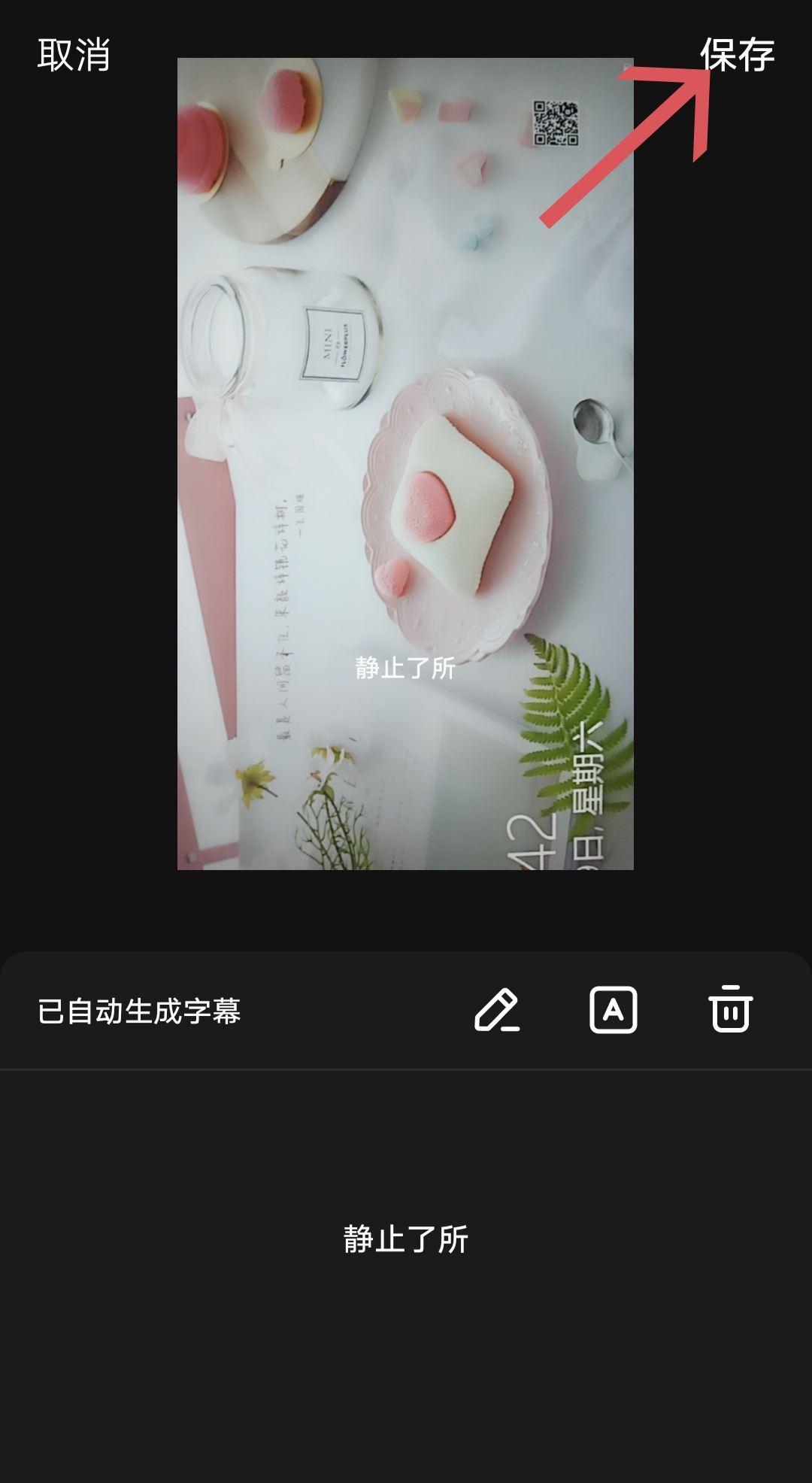 抖音音樂字幕怎么添加？