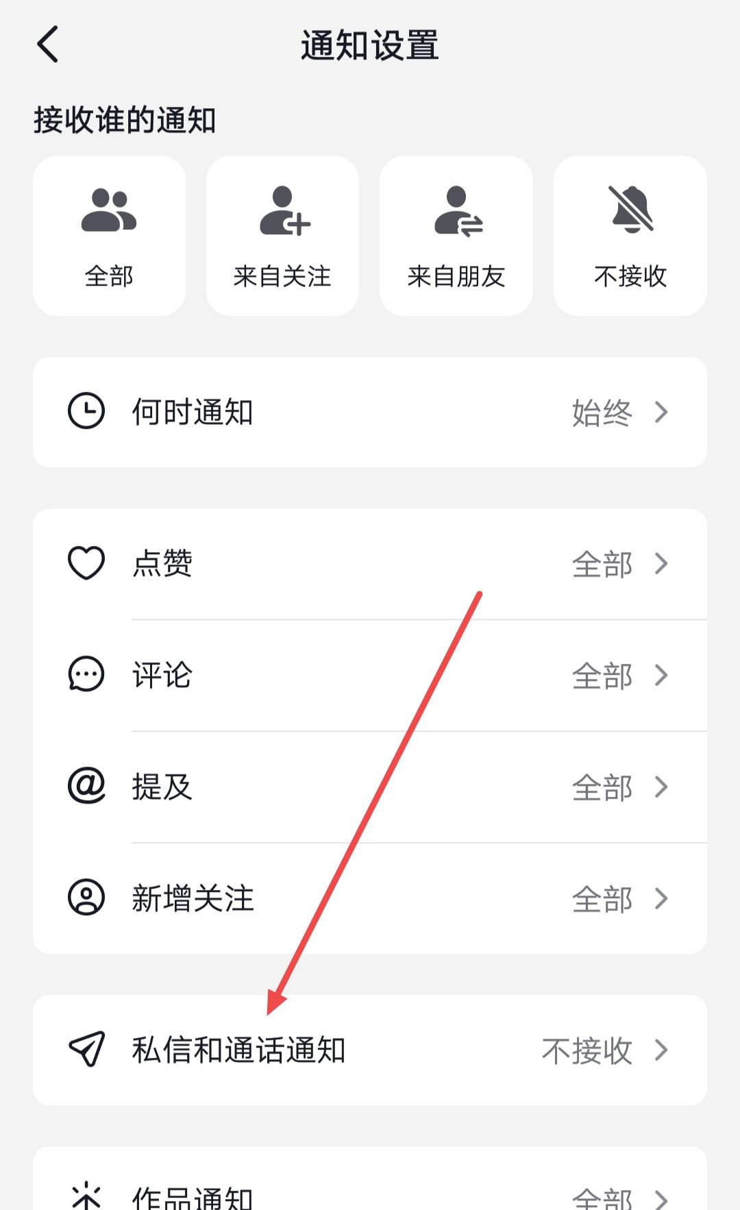 抖音私信沒有提示聲音怎么辦？