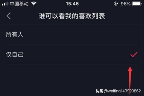 抖音怎么屏蔽別人查看我的喜歡列表？