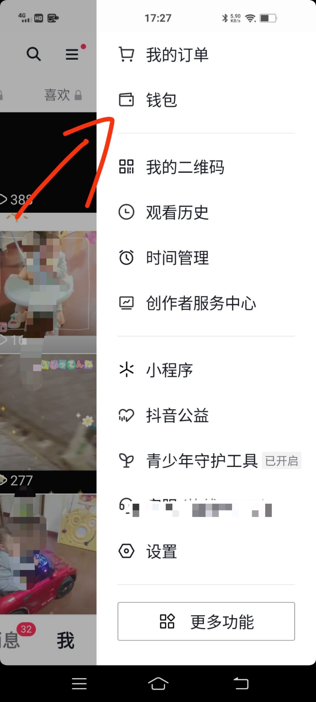 如何關閉抖音支付免密功能？