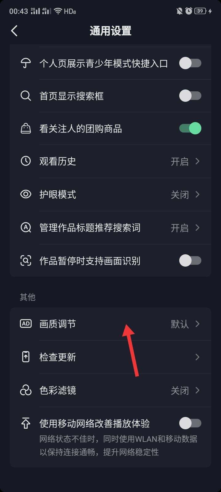 看抖音流量耗得太多怎么辦？