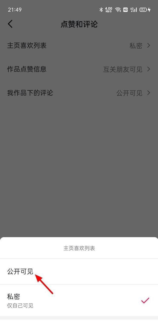 抖音怎么打開我的喜歡？