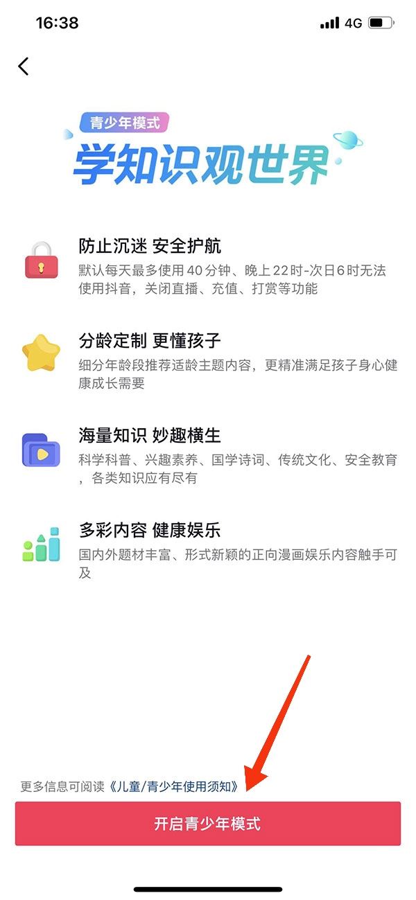 抖音怎么不再彈出青少年模式提醒？