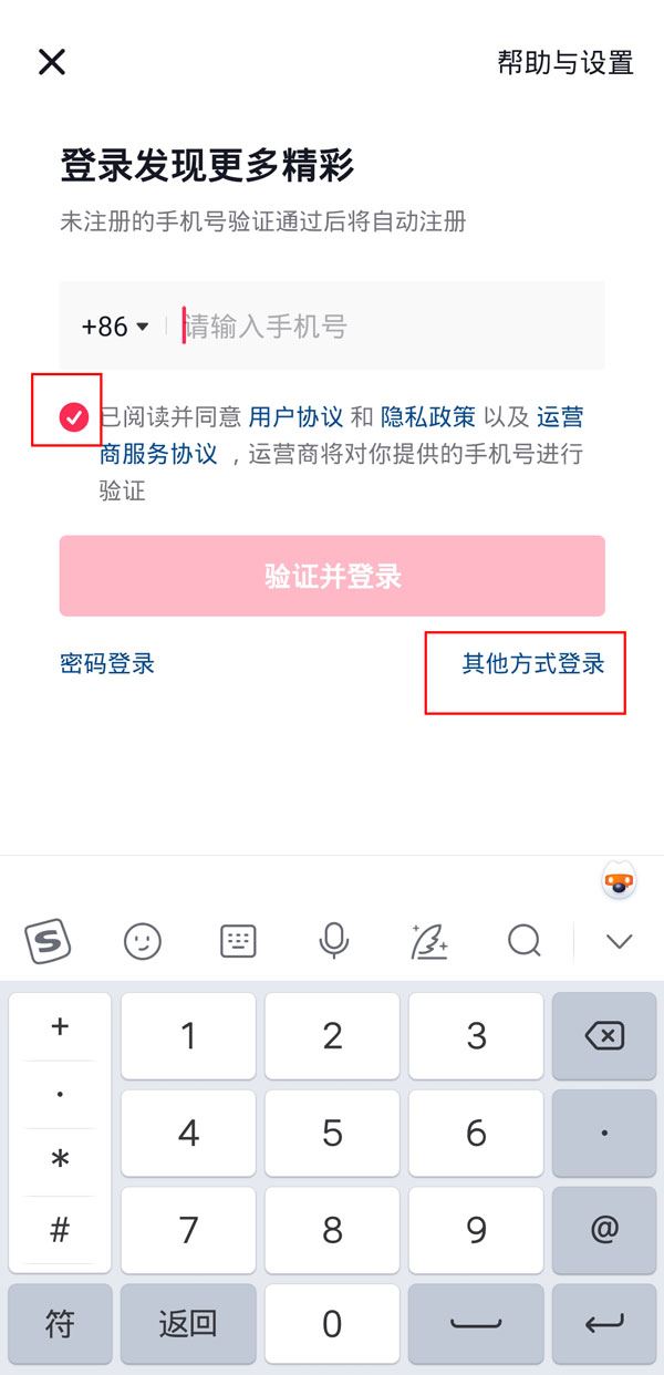 怎么授權(quán)微信登錄抖音？