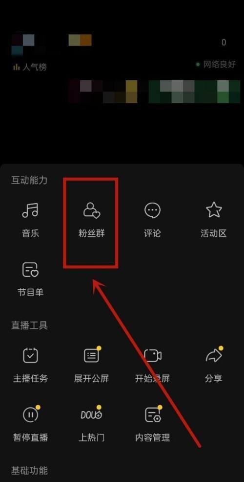抖音粉絲團(tuán)怎么建團(tuán)？