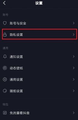 抖音怎么屏蔽通訊錄和微信好友？